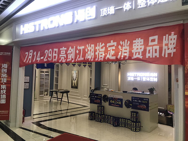 集成墻面