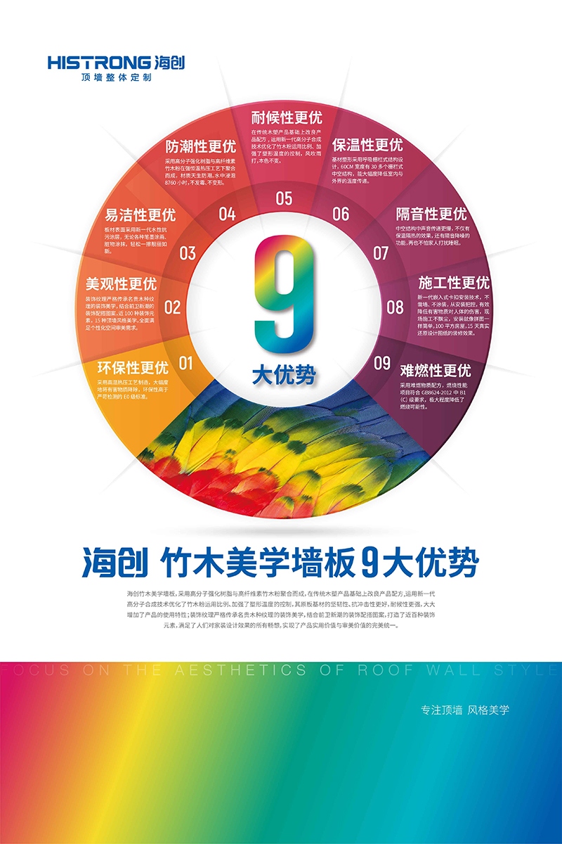 海創(chuàng)竹木美學(xué)墻板.jpg