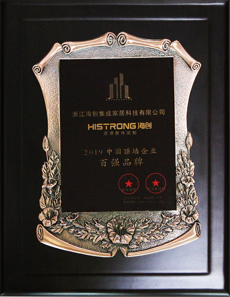 2019中國頂墻企業(yè)百強(qiáng)品牌.jpg 2019中國頂墻企業(yè)百墻品牌.jpg
