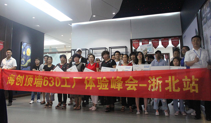 海創(chuàng)廠購(gòu)會(huì).jpg 海創(chuàng)集成吊頂廠購(gòu)會(huì).jpg