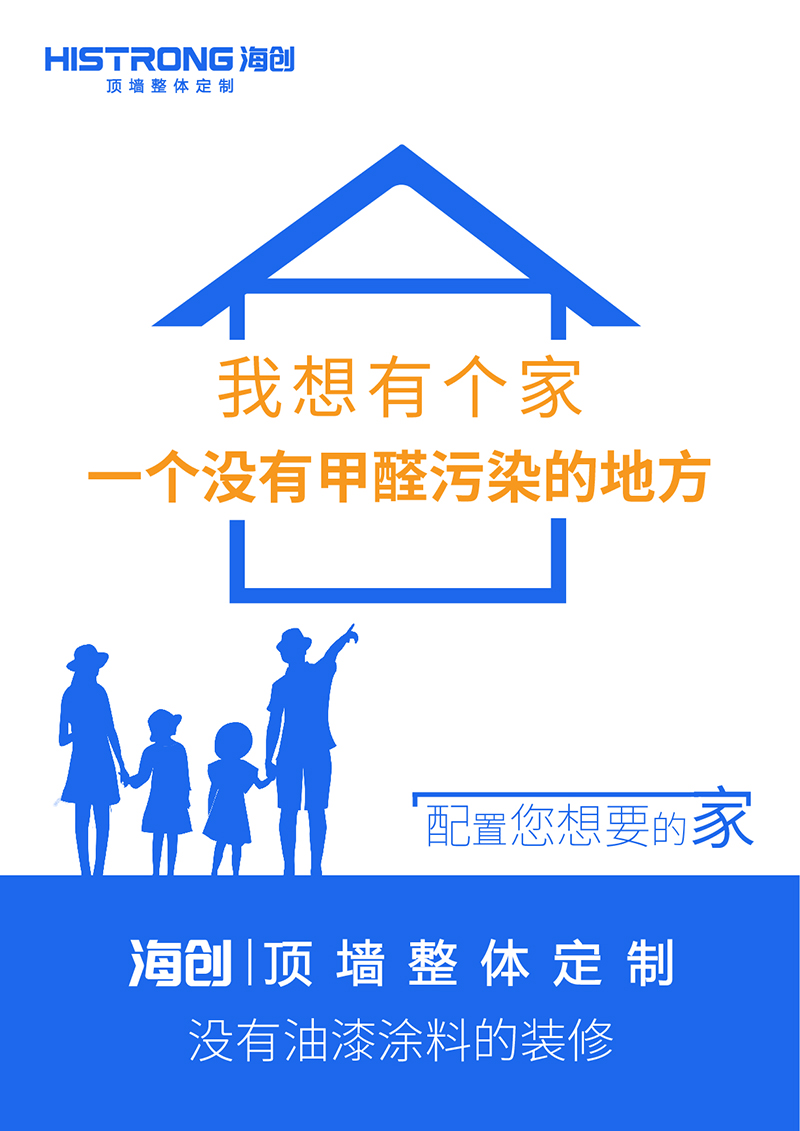 經(jīng)銷(xiāo)商宣傳海報(bào)-11.jpg 海創(chuàng)集成墻面.jpg