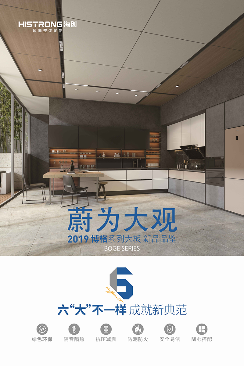 海報-01(1).jpg 海創(chuàng)集成墻面.jpg