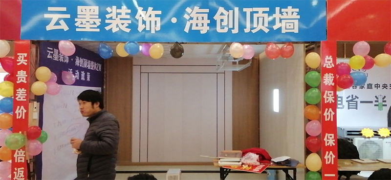 海創(chuàng)集成墻面.png