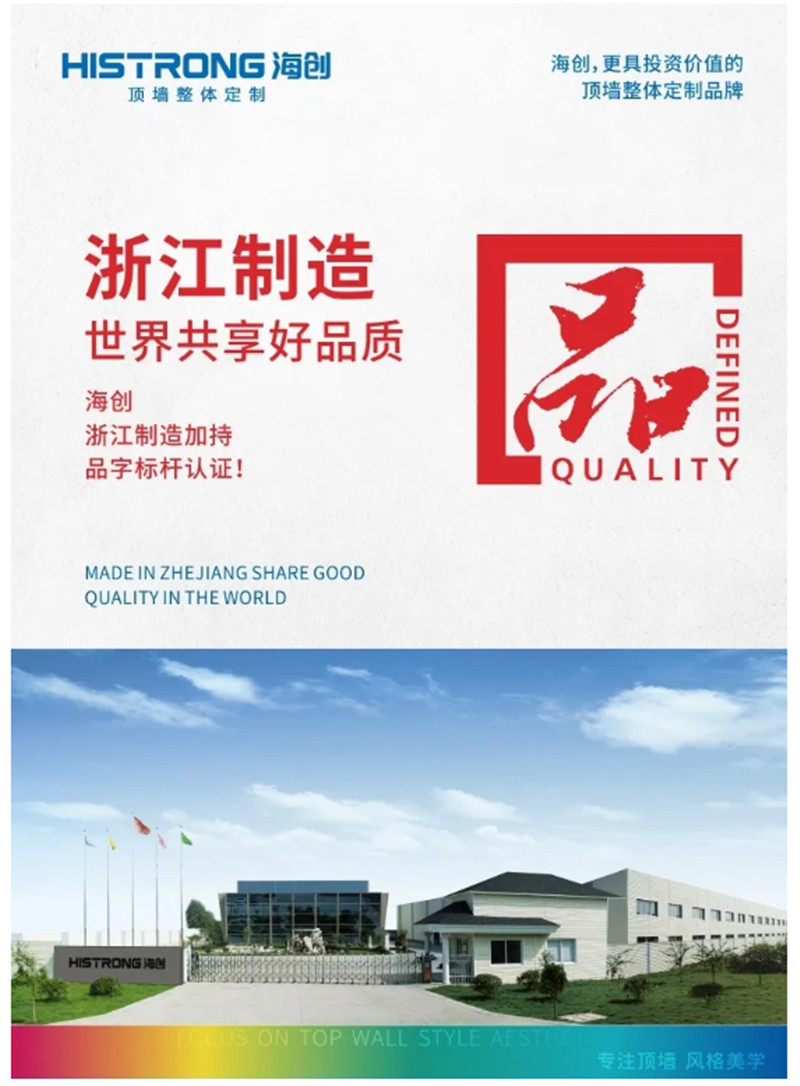 海創(chuàng)集成墻面 微信圖片_202106071547182.jpg