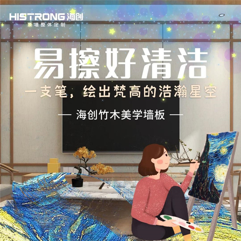 海創(chuàng)集成墻面 海創(chuàng)集成墻面