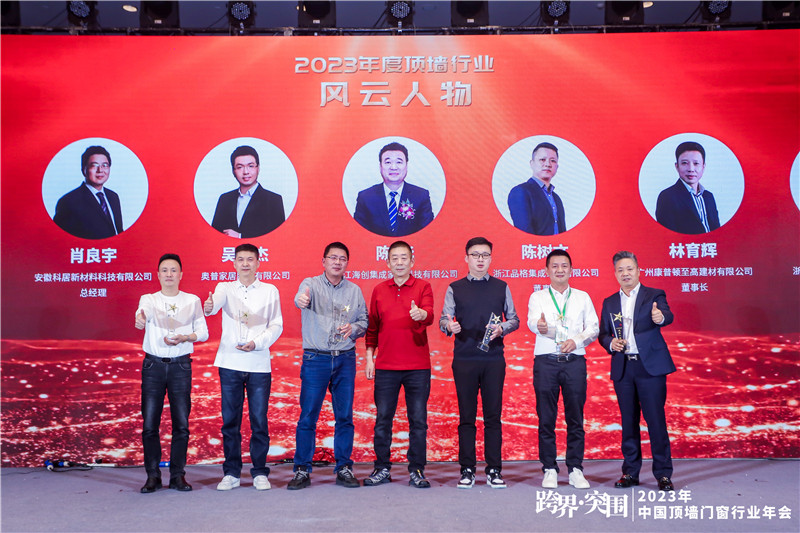 2023年度頂墻行業(yè)“風(fēng)云人物”.jpg
